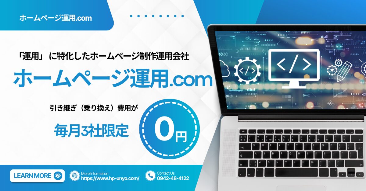 ホームページ運用.com